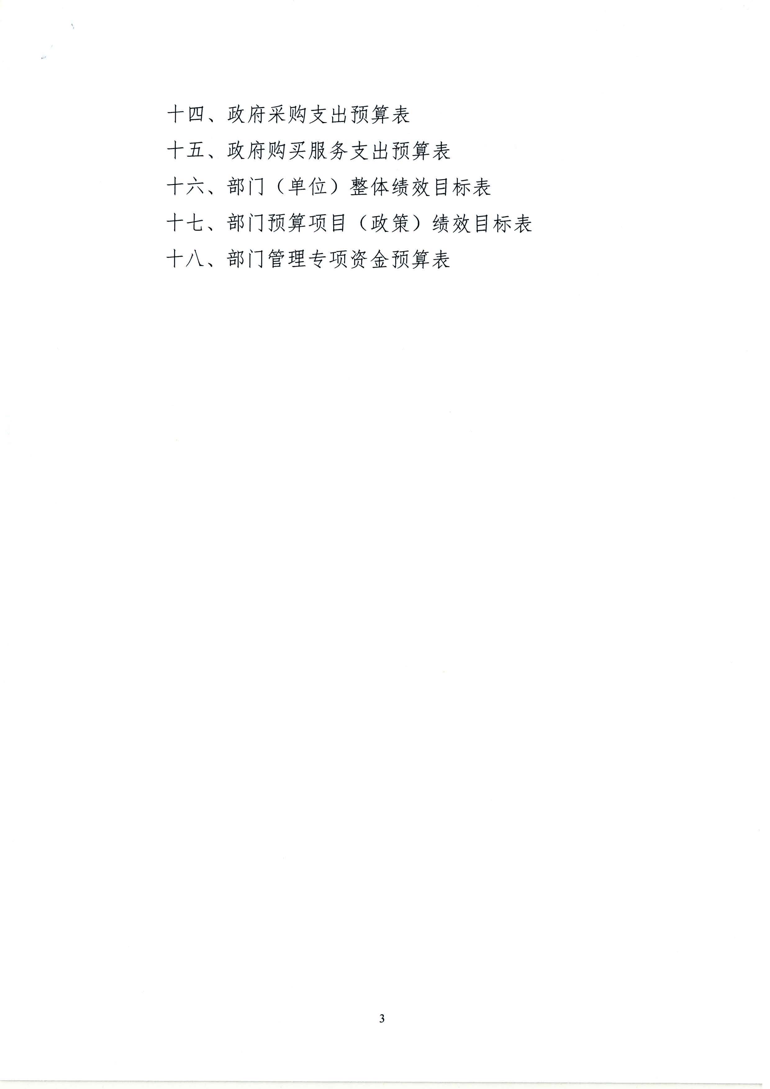 550杈藉畞鐪佸湴璐ㄥ嫎鎺㈢熆涓氶泦鍥㈡湁闄愯矗浠诲叕鍙?024骞村害閮ㄩ棬棰勭畻_椤甸潰_03.jpg