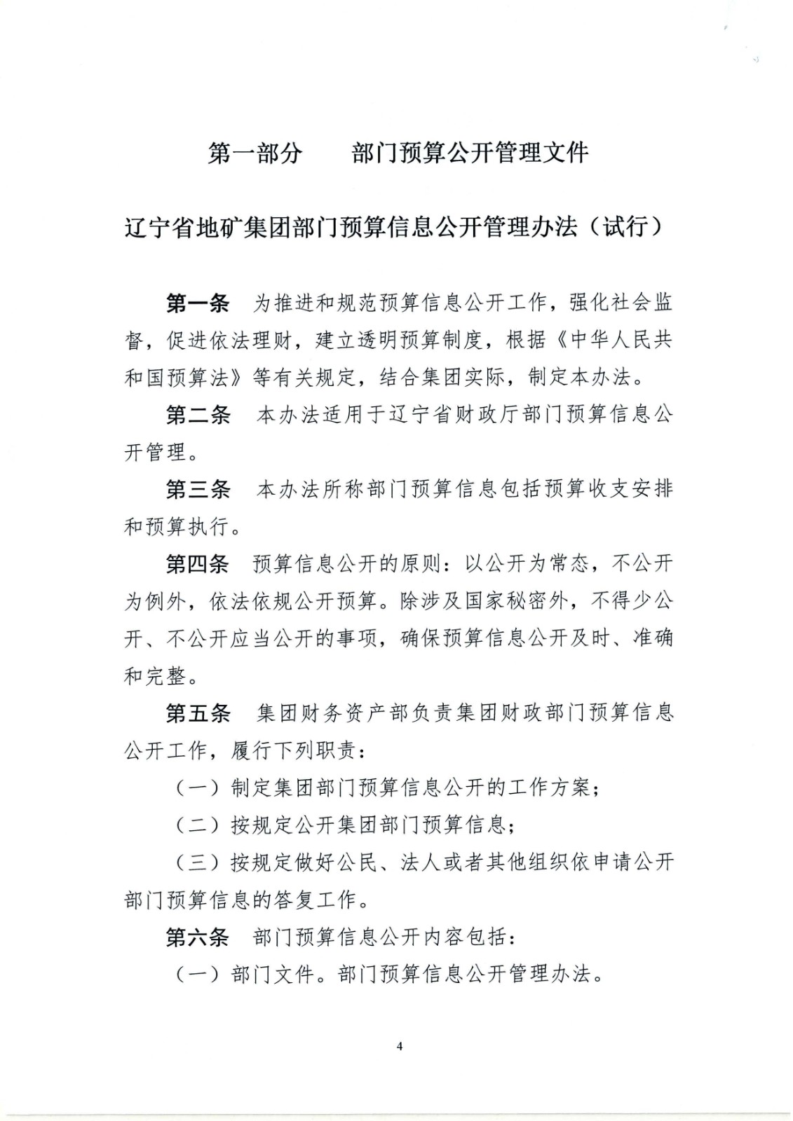 550杈藉畞鐪佸湴璐ㄥ嫎鎺㈢熆涓氶泦鍥㈡湁闄愯矗浠诲叕鍙?024骞村害閮ㄩ棬棰勭畻_椤甸潰_04.jpg