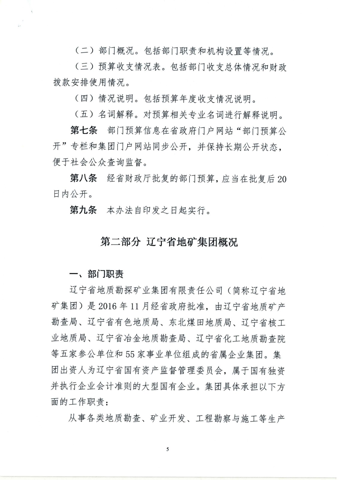 550杈藉畞鐪佸湴璐ㄥ嫎鎺㈢熆涓氶泦鍥㈡湁闄愯矗浠诲叕鍙?024骞村害閮ㄩ棬棰勭畻_椤甸潰_05.jpg