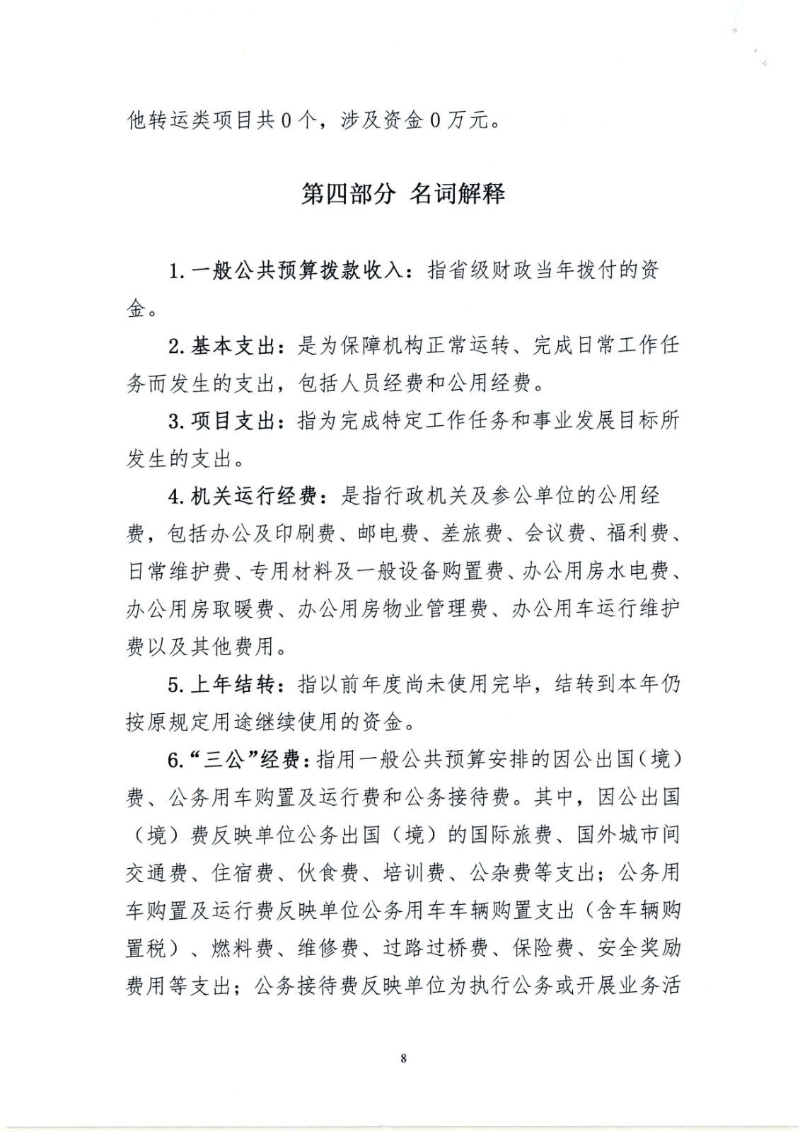 550杈藉畞鐪佸湴璐ㄥ嫎鎺㈢熆涓氶泦鍥㈡湁闄愯矗浠诲叕鍙?024骞村害閮ㄩ棬棰勭畻_椤甸潰_08.jpg