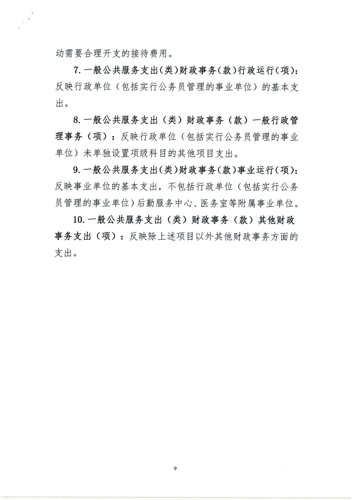 550杈藉畞鐪佸湴璐ㄥ嫎鎺㈢熆涓氶泦鍥㈡湁闄愯矗浠诲叕鍙?024骞村害閮ㄩ棬棰勭畻_椤甸潰_09.jpg