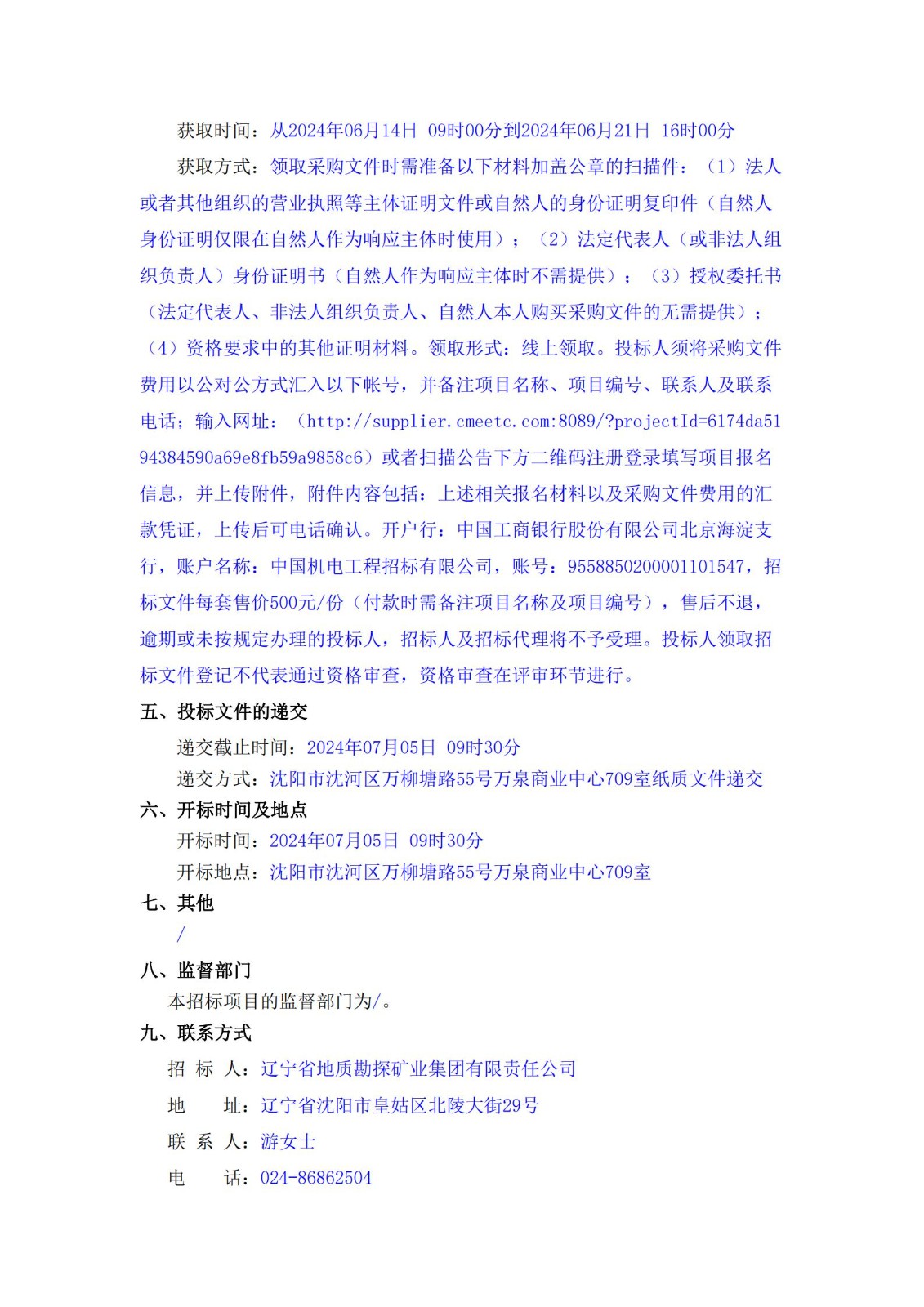 辽宁省地矿集团风险排查专项审计项目公开招标公告_01.jpg
